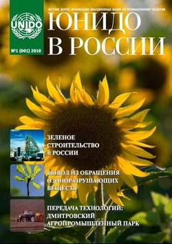 Обложка первого номера журнала «Юнидо в России»