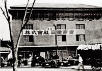 Первый офис Самсунг 1939 г.
